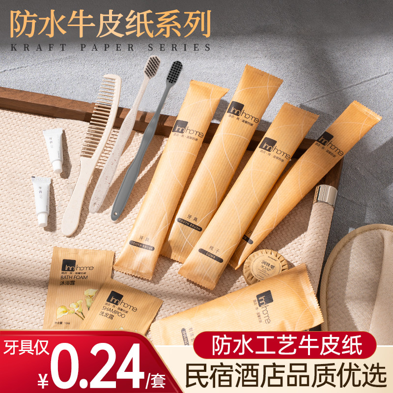 酒店用一次性牙具牛皮纸套装酒店专用牙具洗漱品宾馆民宿家用待客,洗护清洁剂/卫生巾/纸/香薰,牙刷/口腔清洁工具,淘宝优惠券,粉丝福利购,淘宝优惠卷