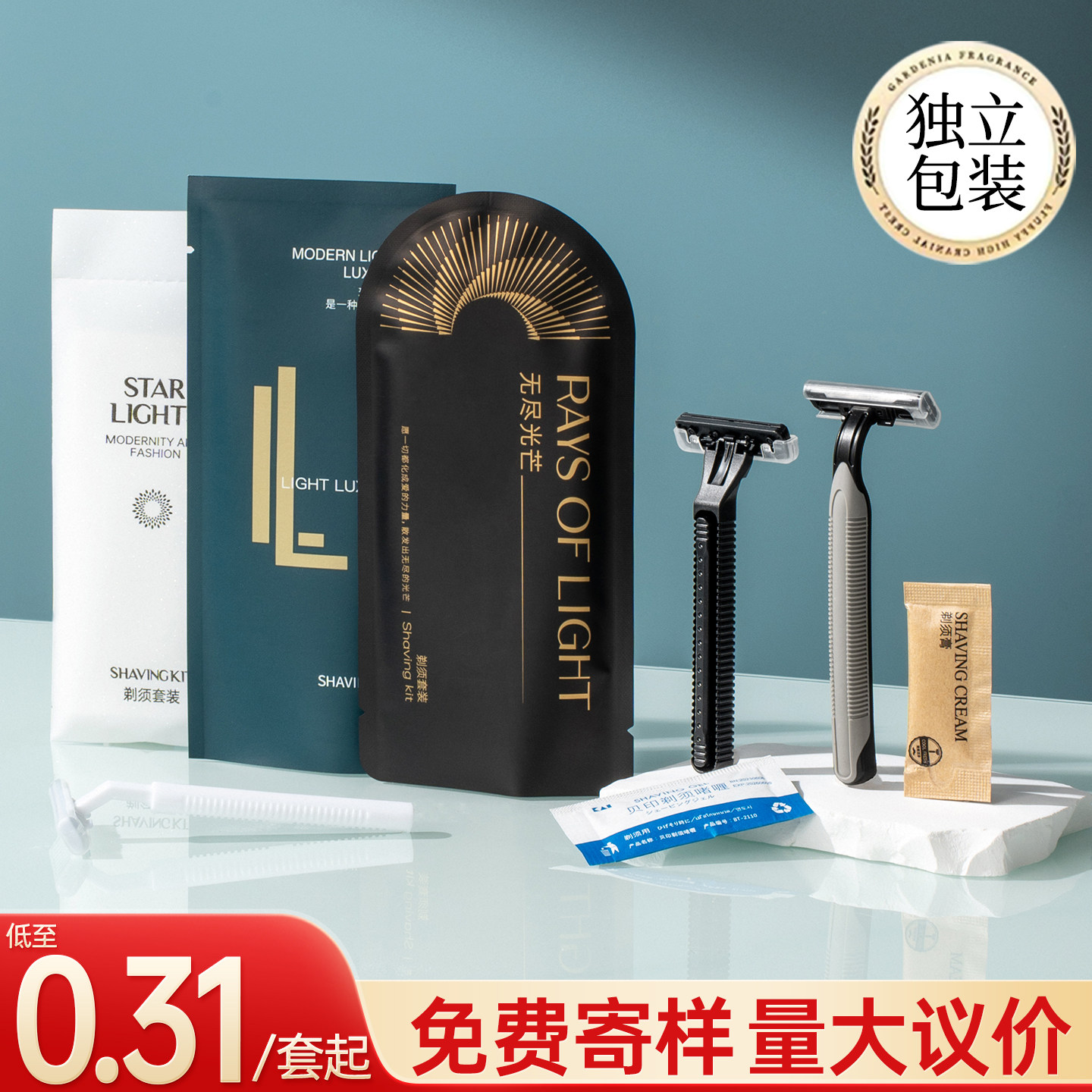 【酒店专用】一次性剃须刀