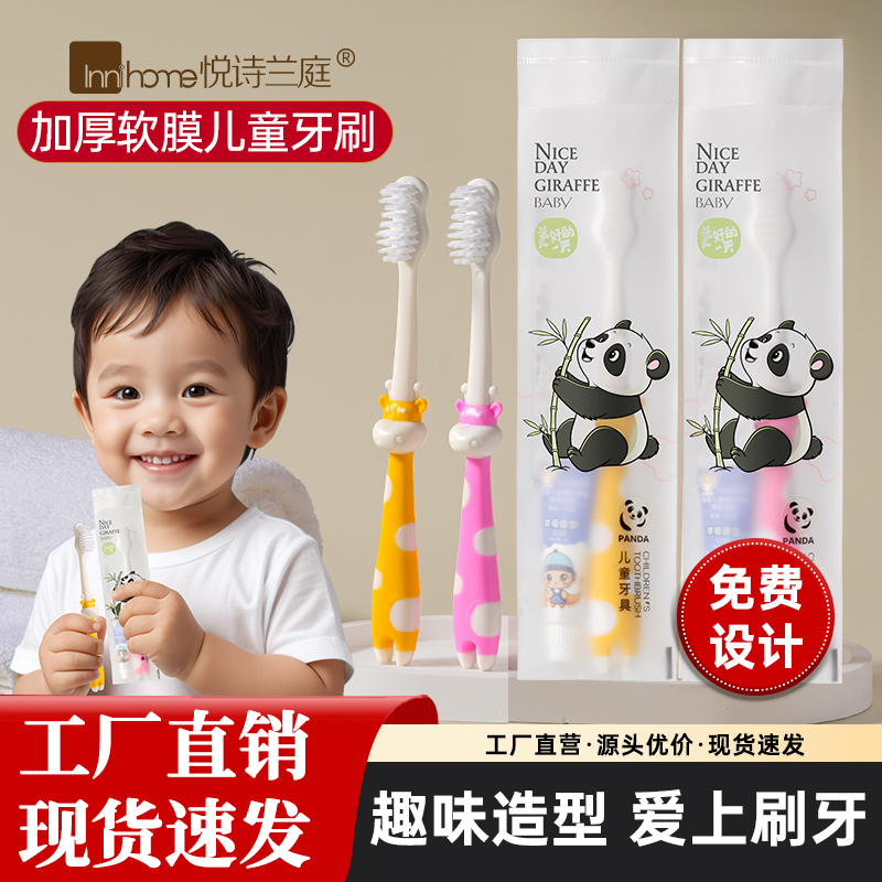 儿童牙刷酒店用品套装民宿宾馆专用 亲子拖鞋软毛牙具软膜套装