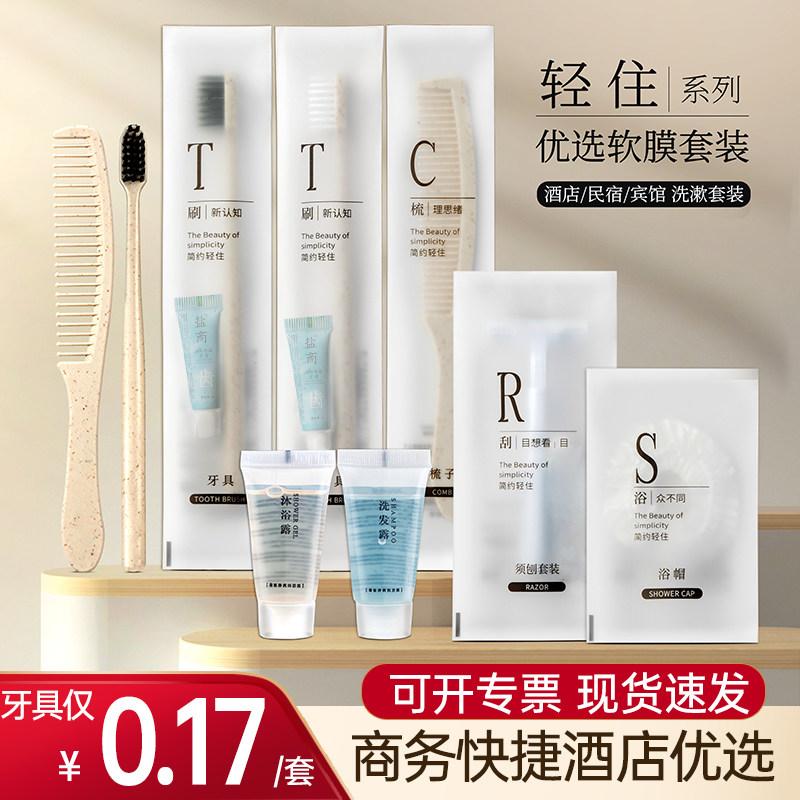 轻住软膜酒店民宿一次性洗漱用品宾馆牙刷牙具带牙膏专用套装定制