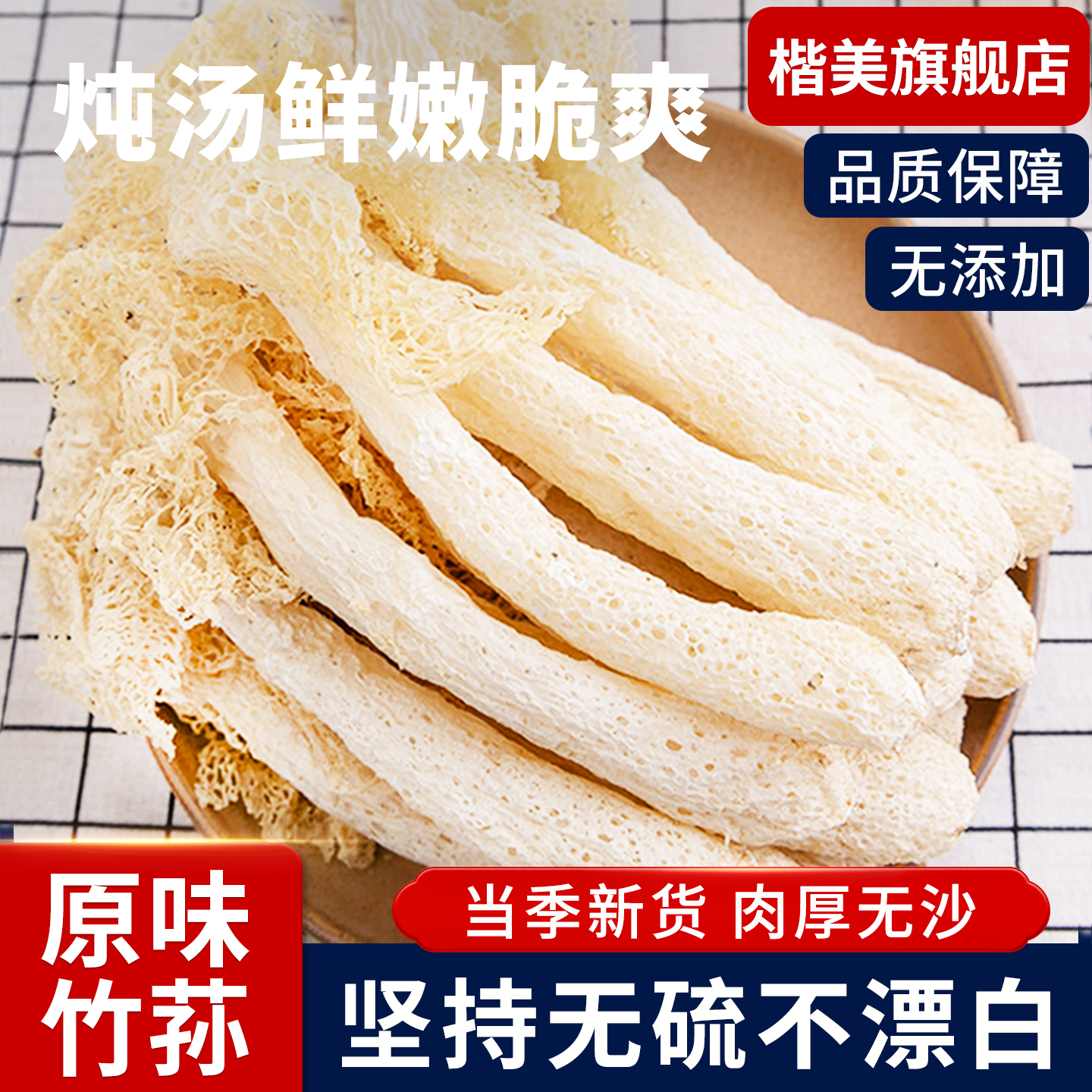 楷美竹荪干货无硫净重