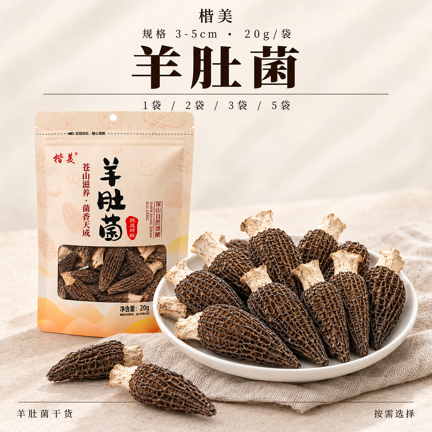 楷美云南正宗羊肚菌干货正品官方旗舰店20克煲汤火锅羊肚菌菇类