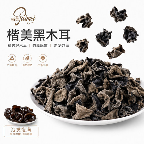 楷美黑木耳肉厚脆爽凉拌炒菜食材