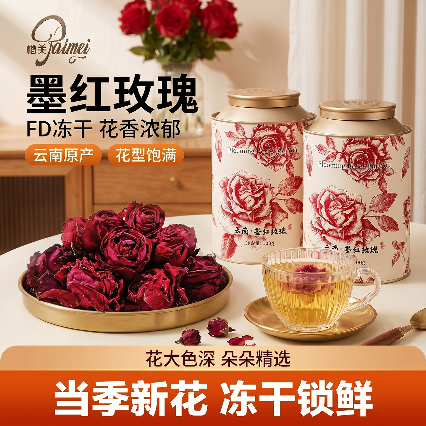 楷美墨红玫瑰大朵冻干罐装花茶