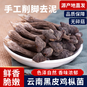 楷美标准云南黑皮鸡枞菌干货煲汤炒菜食材农家土特产晒干炒腊肉