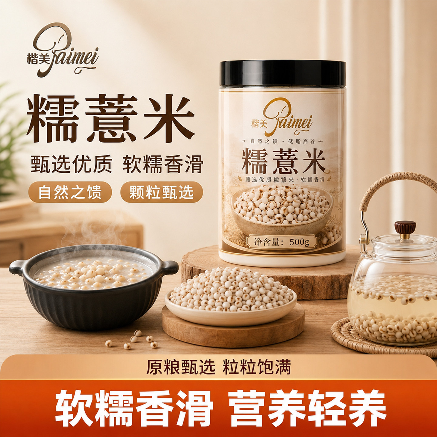 楷美糯薏米无添加五谷杂粮煮粥