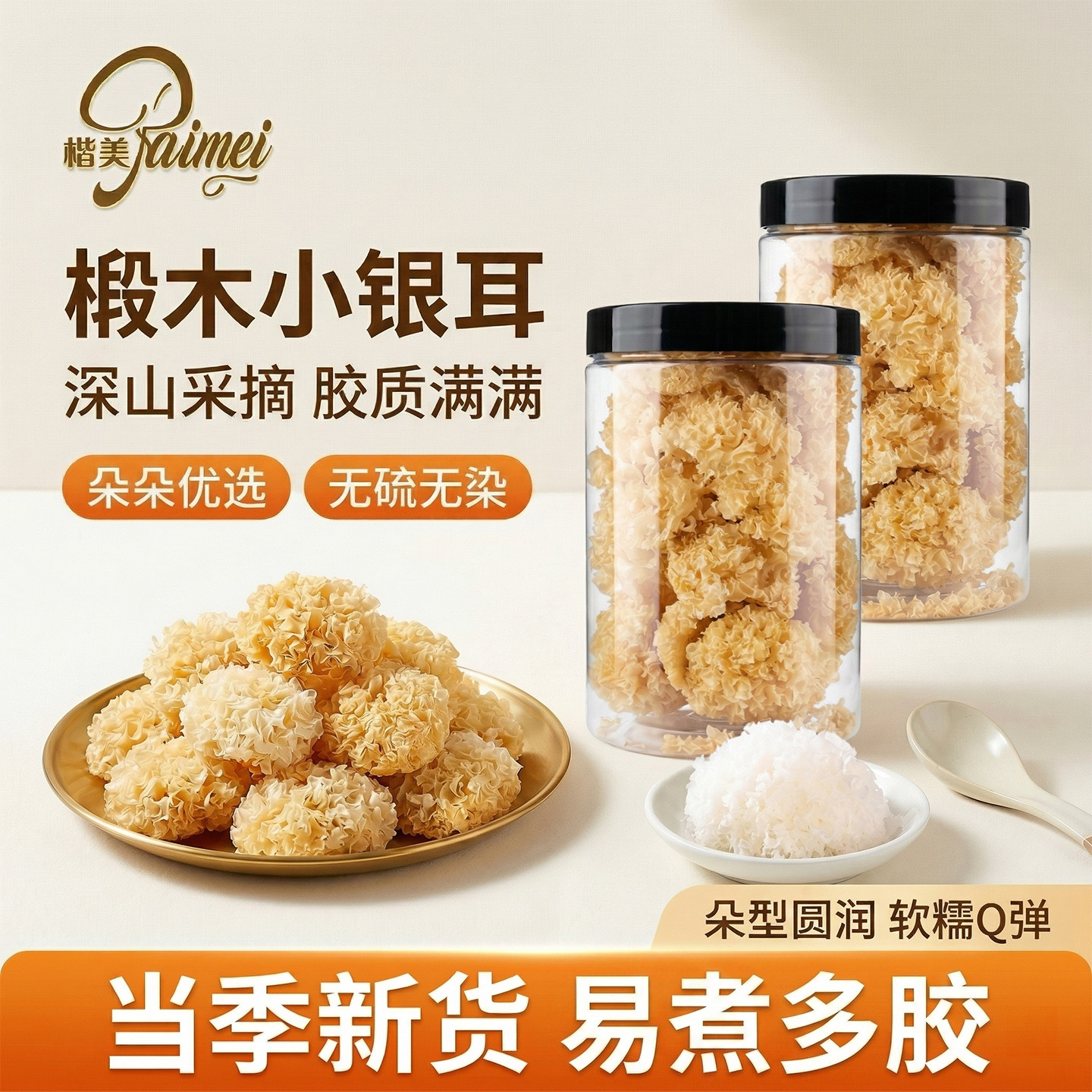 楷美椴木小银耳高泡软糯瓶装甄选