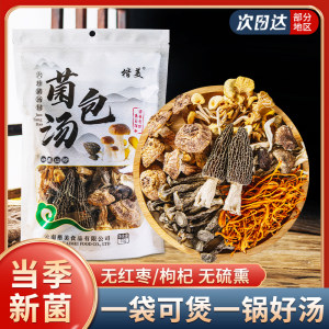 楷美七彩八珍六珍纯菌菇汤包