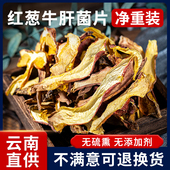 云南纯野生牛肝菌红葱牛肝菌片见手青蘑菇煲汤材料云南特产黄牛肝