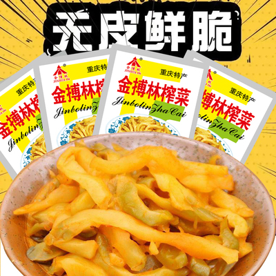 涪陵特产榨菜丝52g袋装整箱下饭菜开胃菜咸菜食堂小包装开袋即食