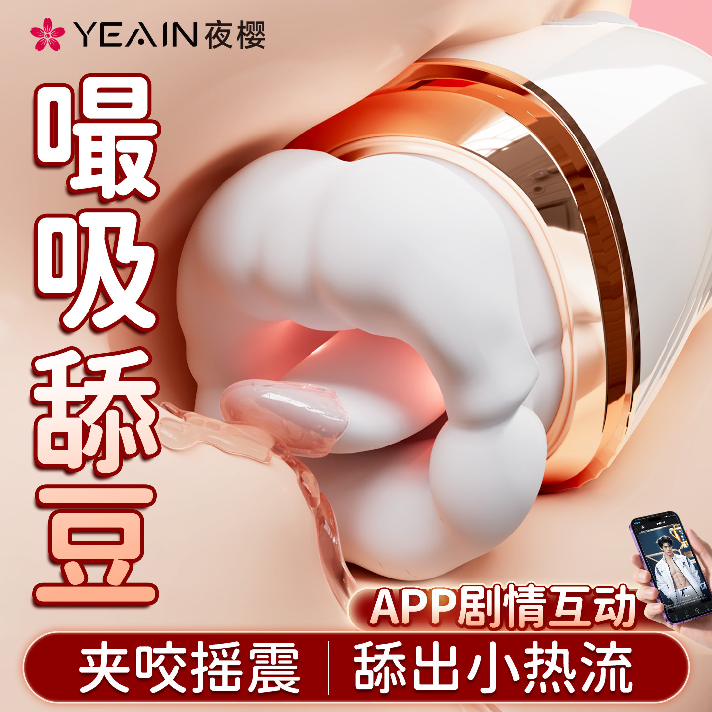 夜樱灵舌头舔吮吸女性自慰器情趣女用品阴蒂高潮神器成人玩具跳蛋