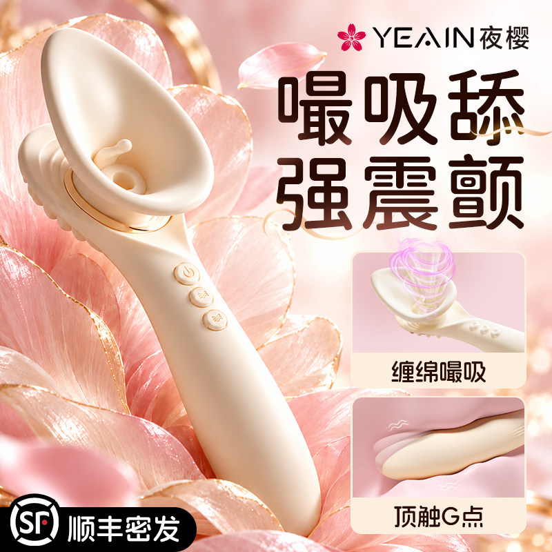 夜樱抚香花成人女性情趣用品全身调情震动棒自慰神器高潮解压玩具