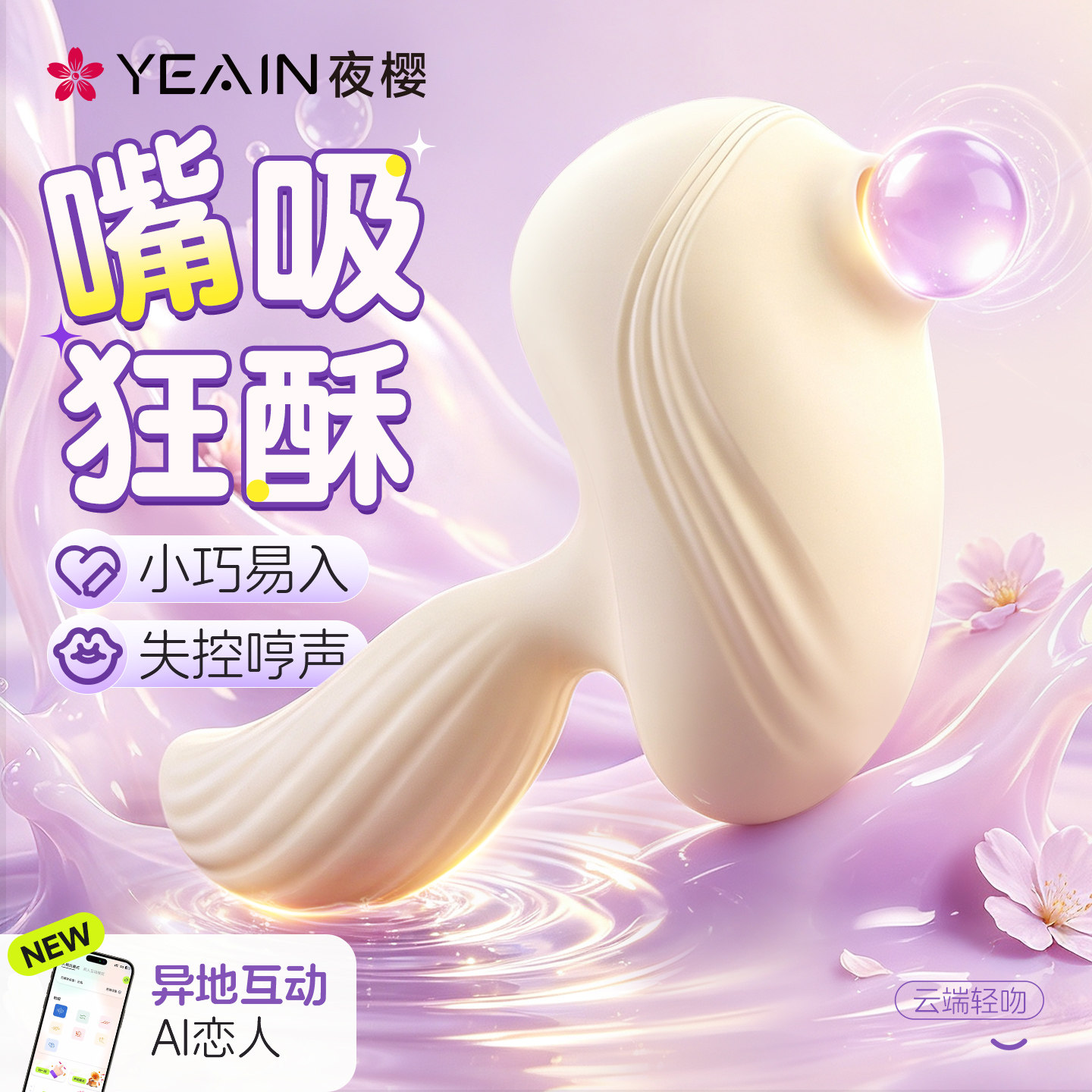 夜樱云鸟吮吸玩具女生自慰调情趣女用品成人强震动棒APP遥控神器