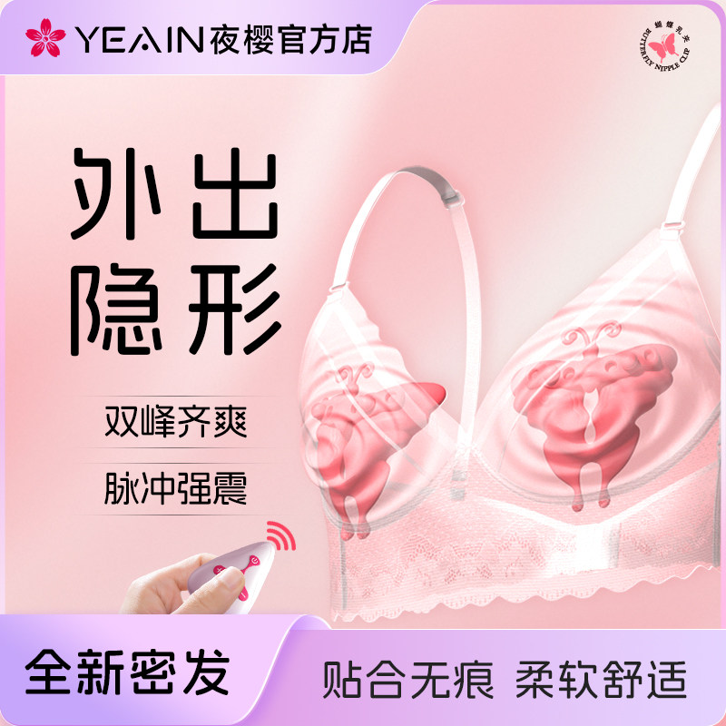 夜樱情趣乳夹震动调教玩具女性挑逗乳头刺激乳房高潮成人自慰器