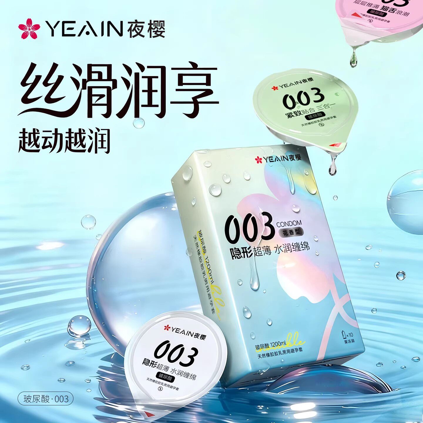 夜樱玻尿酸003女用避孕套超薄正品男颗粒安全夫妻情趣凸点水润滑