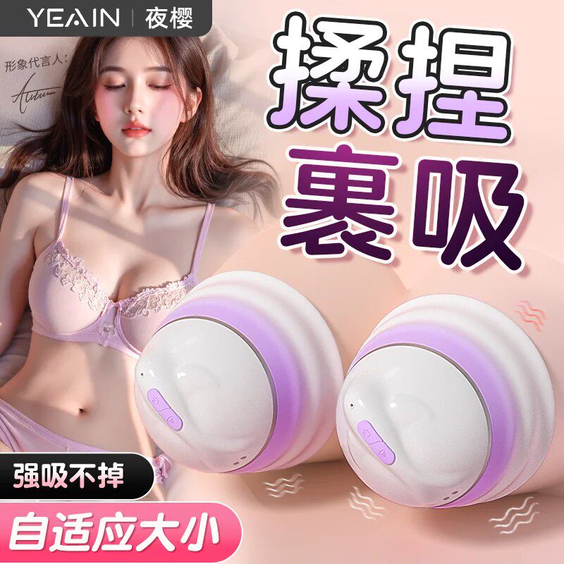 夜樱天使罩女性乳房按摩器乳头自慰器情趣女用品胸部成人玩具乳夹
