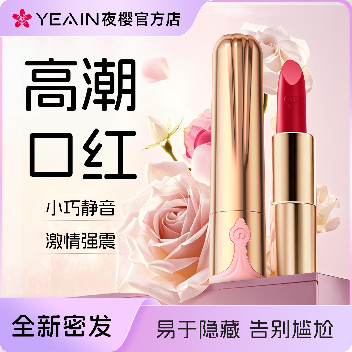 夜樱口红跳蛋女用品自慰器调情趣女性高潮神器无线遥控跳弹玩具