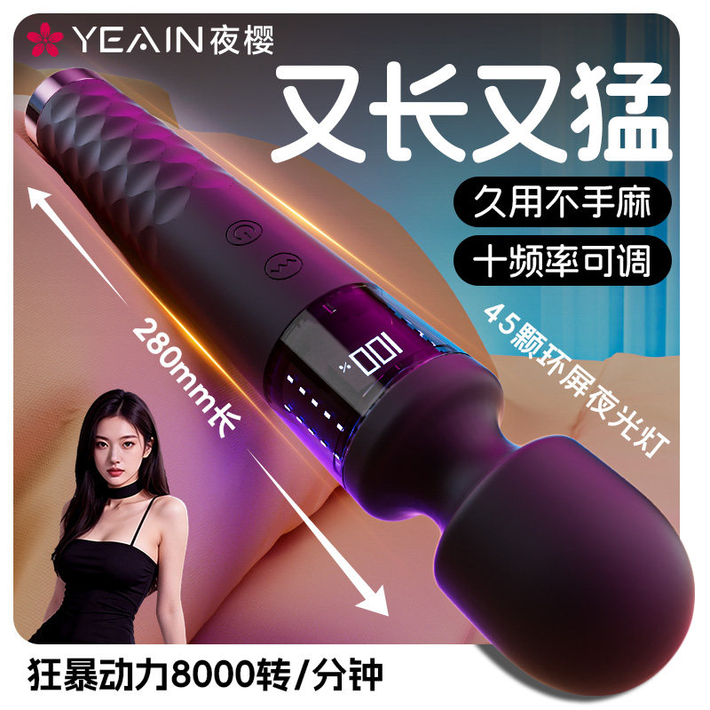 夜樱震动av棒女性专用高潮情趣玩具成人用品女生按摩自慰神器