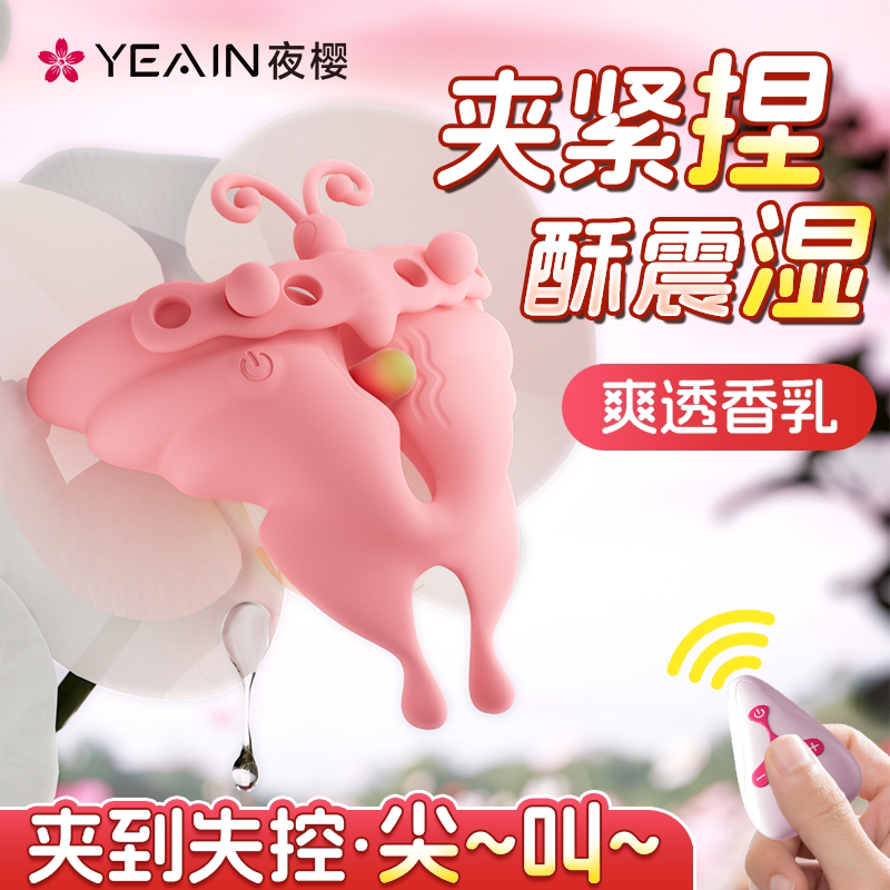 夜樱调情趣用品乳房自慰器乳夹震动按摩胸部女用成人女性玩具无线图片