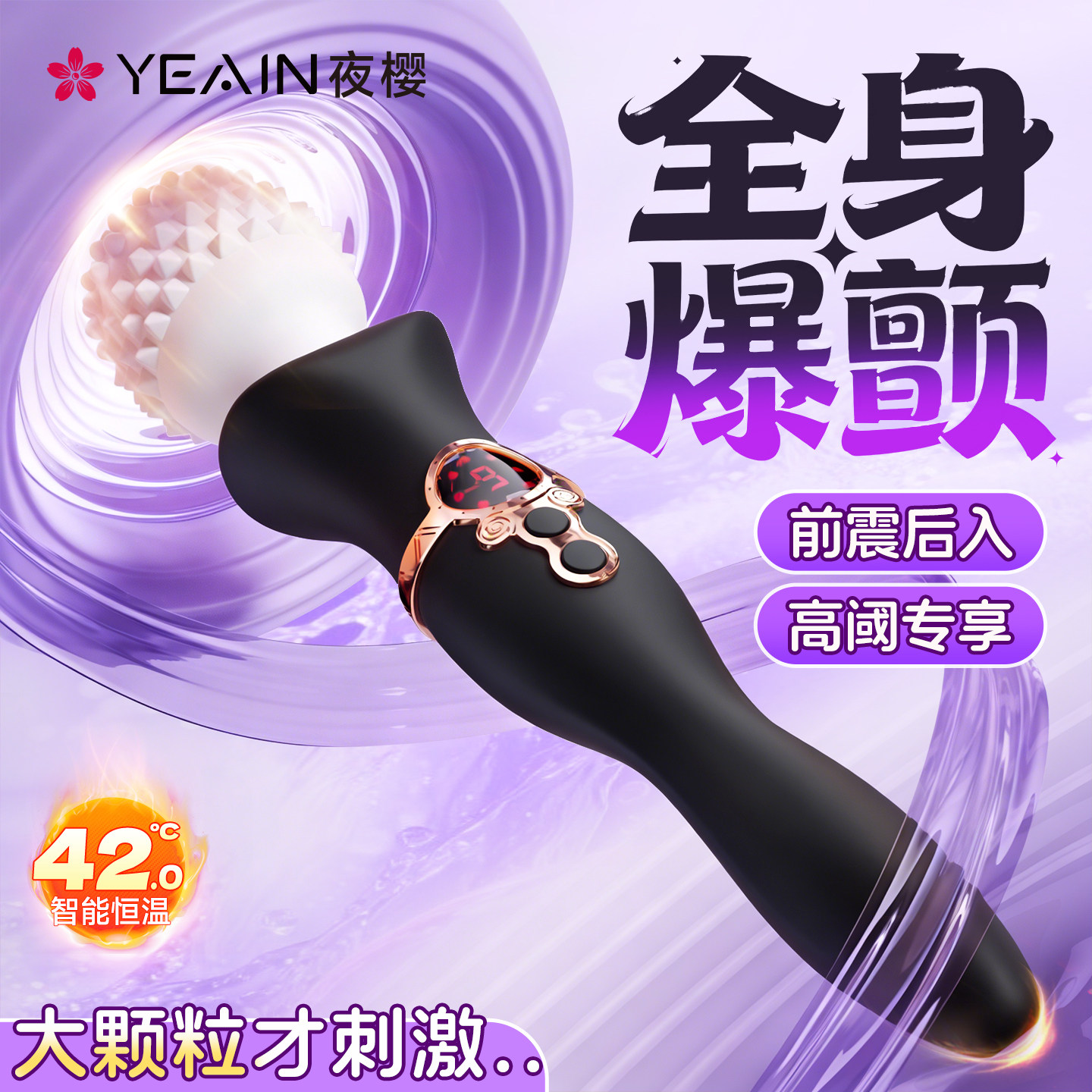 夜樱AV棒震动棒女性专用自慰器调情趣女用品玩具阴蒂高潮神器双头