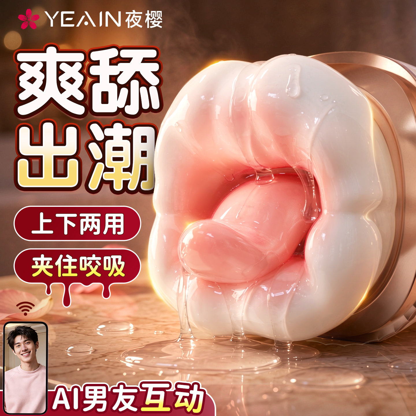 夜樱舌头舔自慰神器高潮女用乳房成人吮吸玩具女性专用震动按摩棒
