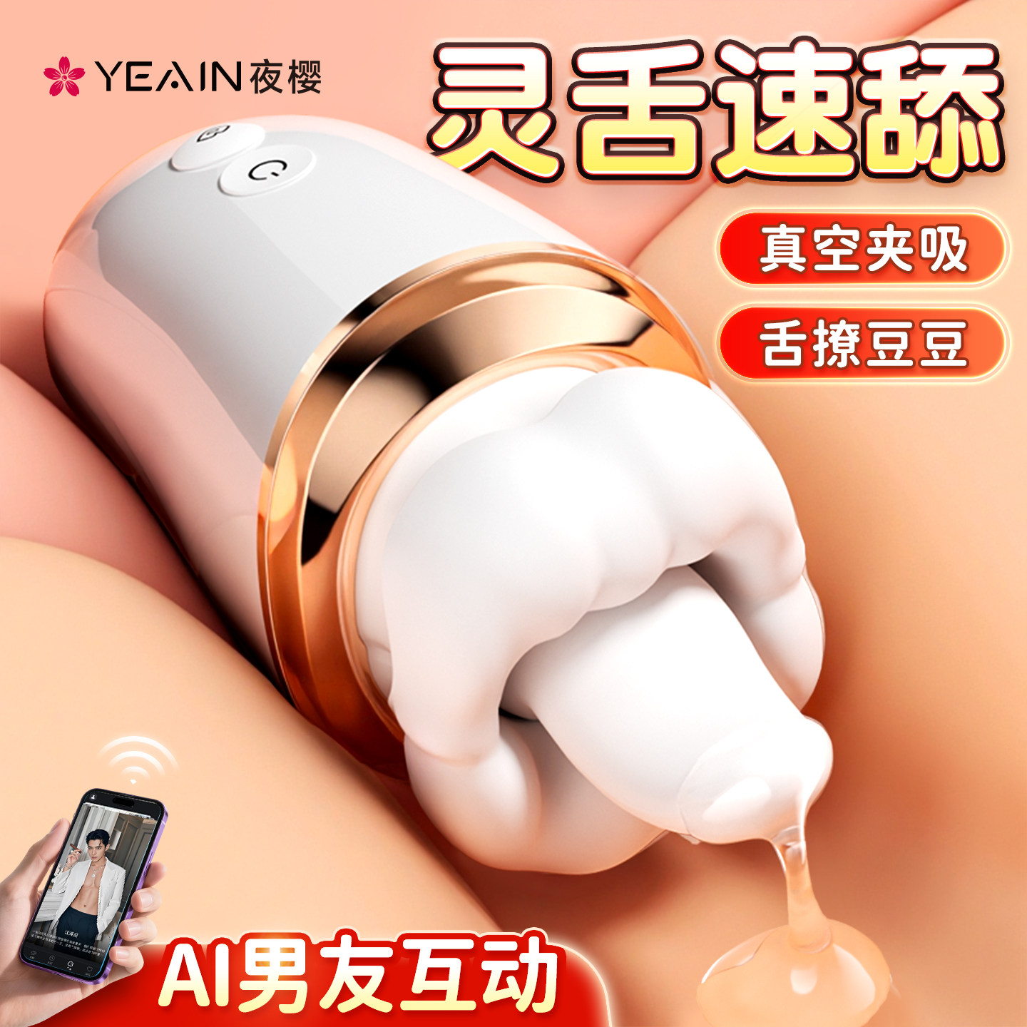 夜樱舌头舔自慰神器高潮女用乳房成人吮吸玩具女性专用震动按摩棒