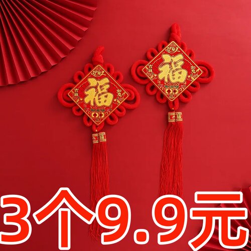 福字流苏中国结挂件新年客厅装饰品平安结喜庆乔迁新居布置挂饰