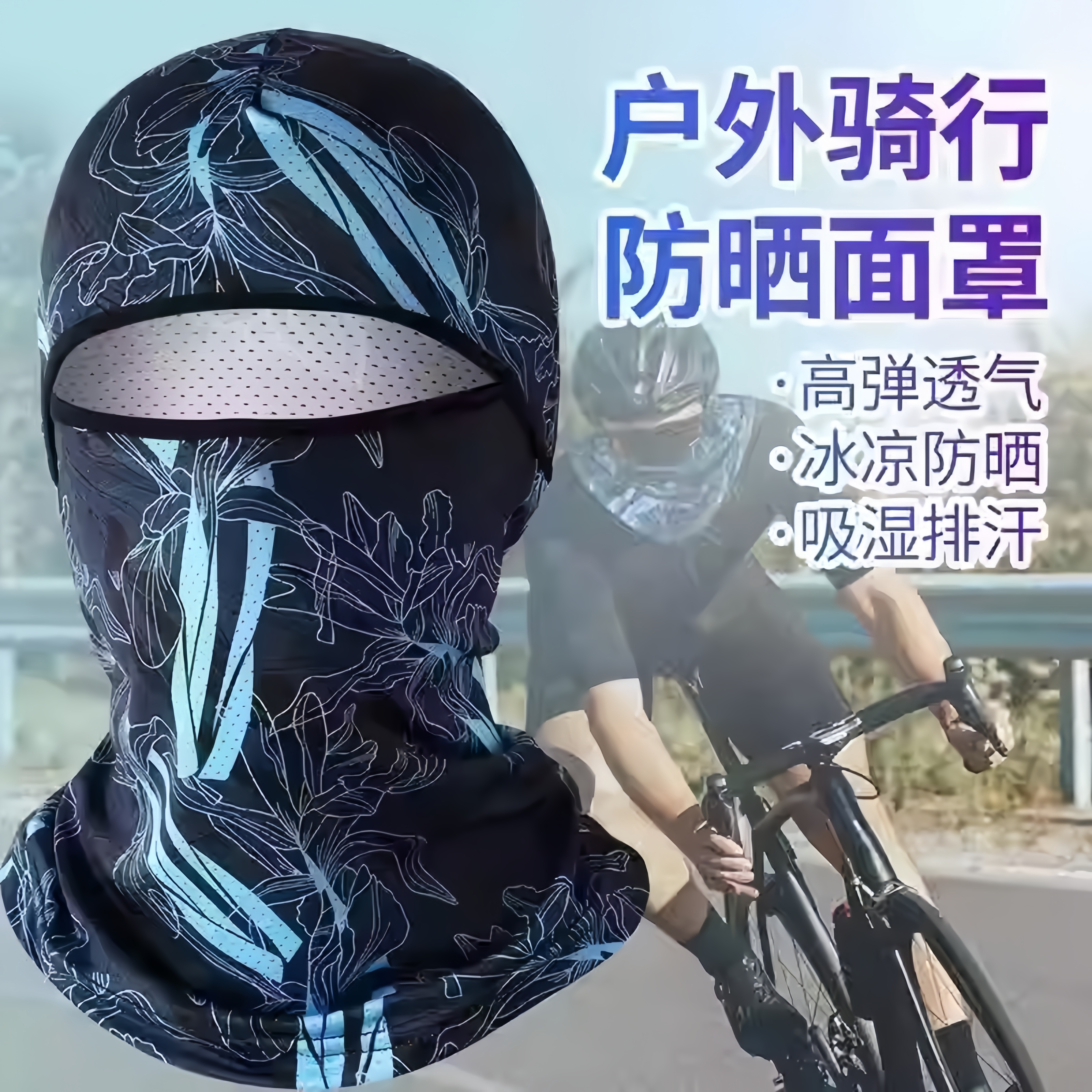 夏季防晒头套男冰丝骑行罩