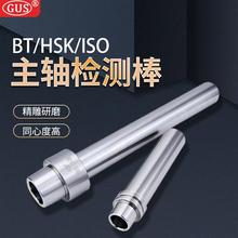 主轴检测棒CNC机床主轴芯棒HSK63A BT30/40/50高精度检验棒ISO205