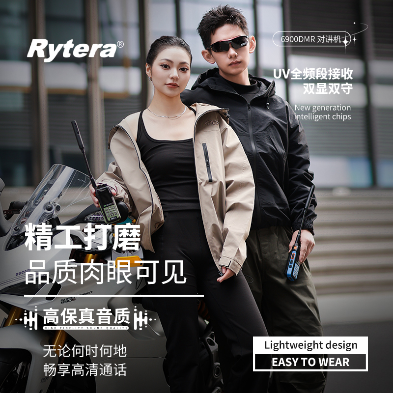 Rytera/如意通6900DMRpro对讲机