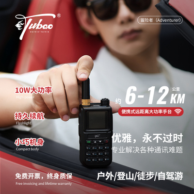 便携式迷你自驾游对讲机