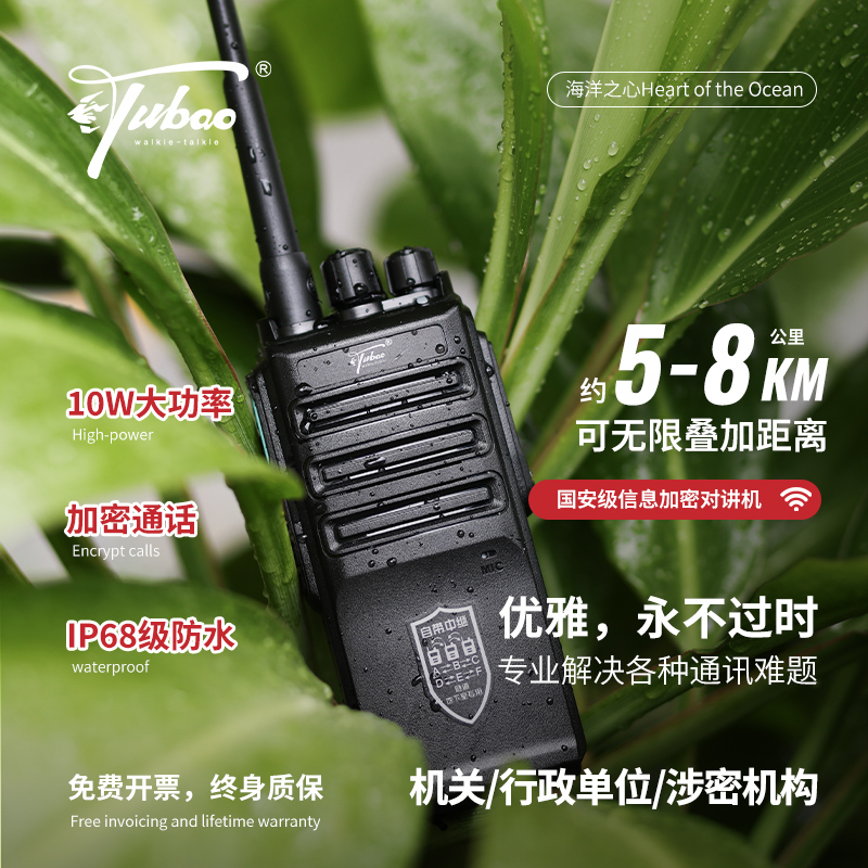 宇豹/yubao国安级数字加密手台