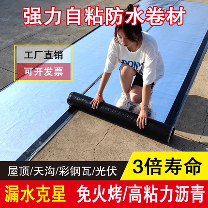 自粘防水卷材油毛毡布自贴粘屋顶补漏材料SBS沥青瓦隔热火烤胶布