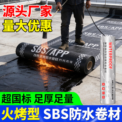 4.0mm厚火烤SBS聚酯胎改性沥青热熔型油毛毡防水卷材屋顶补漏材料