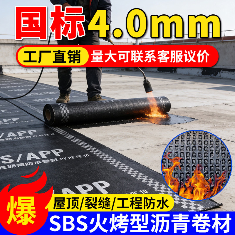 sbs防水卷材火烤型热熔型屋顶专用弹性体sps改性沥青油毛毡纸