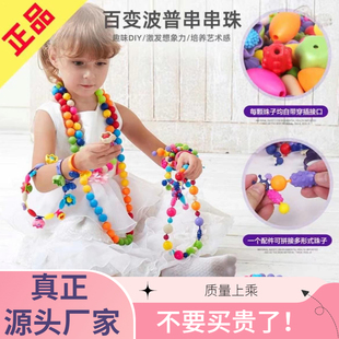 爆款波普珠女孩玩具创意DIY手工串珠百变穿珠儿童项链戒指发箍