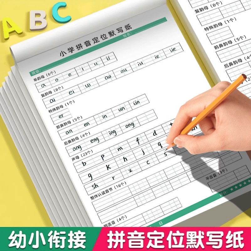 小学拼音定位默写纸幼小衔接一年级字母表声母韵母练习