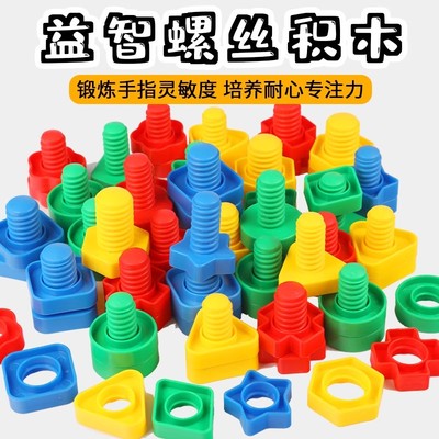 儿童拧螺丝玩具大颗粒积木形状配对早教幼儿园益智女孩男孩1到3岁