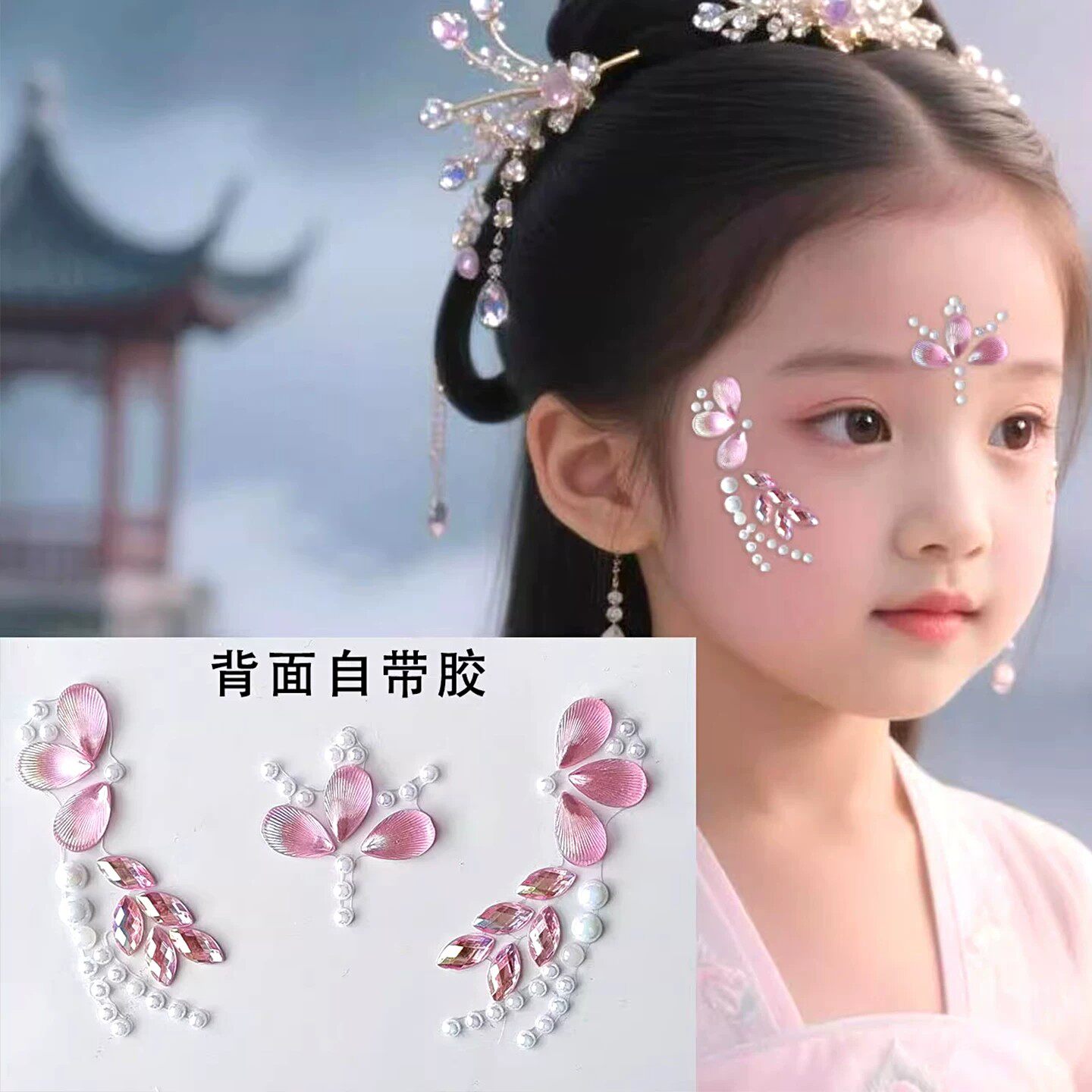 六一儿童舞台妆容贴脸贴蝴蝶闪钻眉心贴小女孩古风汉服妆造眼角贴
