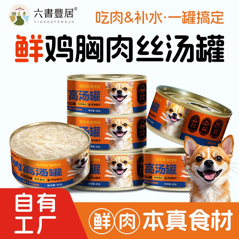 鲜鸡胸肉丝补水高汤犬罐