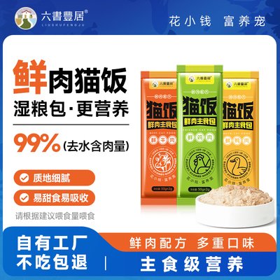 六书丰居鲜肉配方主食猫饭