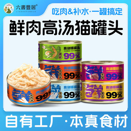 猫罐头高汤补水罐 猫零食罐成幼猫咪营养湿粮 鸡胸肉丝磷虾猫汤罐