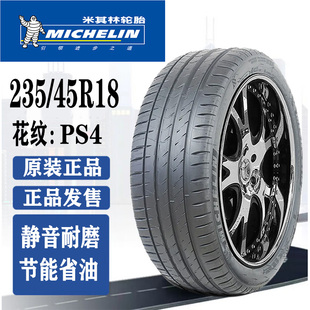米其林轮胎PS4花纹235/45ZR18 98Y静音棉原配:特斯拉Model3/毛豆3