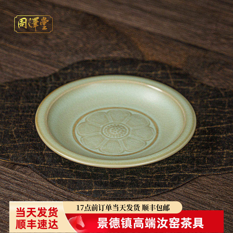 汝窑杯托碟开片可养干泡台小号茶盘养壶茶承托景德镇陶瓷青瓷礼盒