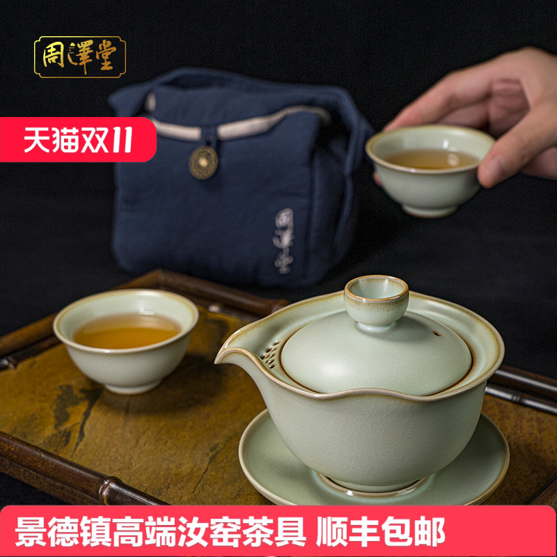 汝窑旅行茶具套装户外便携式泡茶杯汝瓷手抓盖碗景德镇陶瓷礼盒装