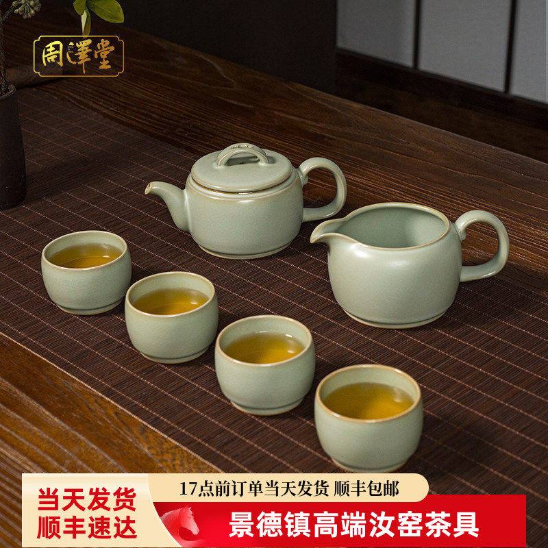 周泽堂汝窑高端茶具套装送礼景德镇手工仿古礼品陶瓷汝瓷开片可养