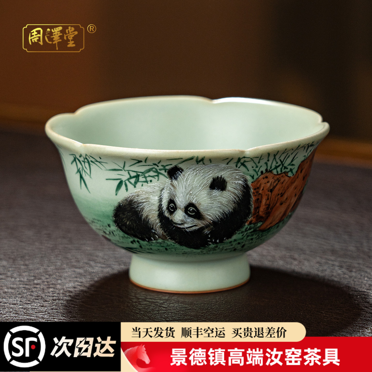 天青汝瓷手绘熊猫主人杯汝窑高足茶杯大容量品茗杯大师作品礼盒装