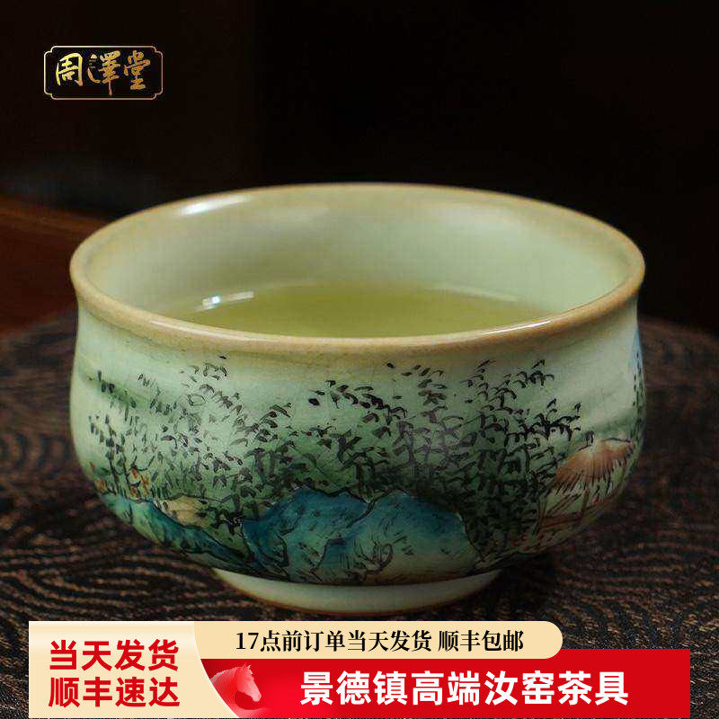 周泽堂汝瓷手绘主人杯竹林茅草屋手工汝窑茶杯大容量开片大师手绘