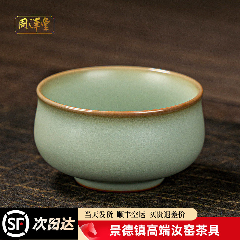主人汝窑禅定杯周泽堂陶瓷复古图片