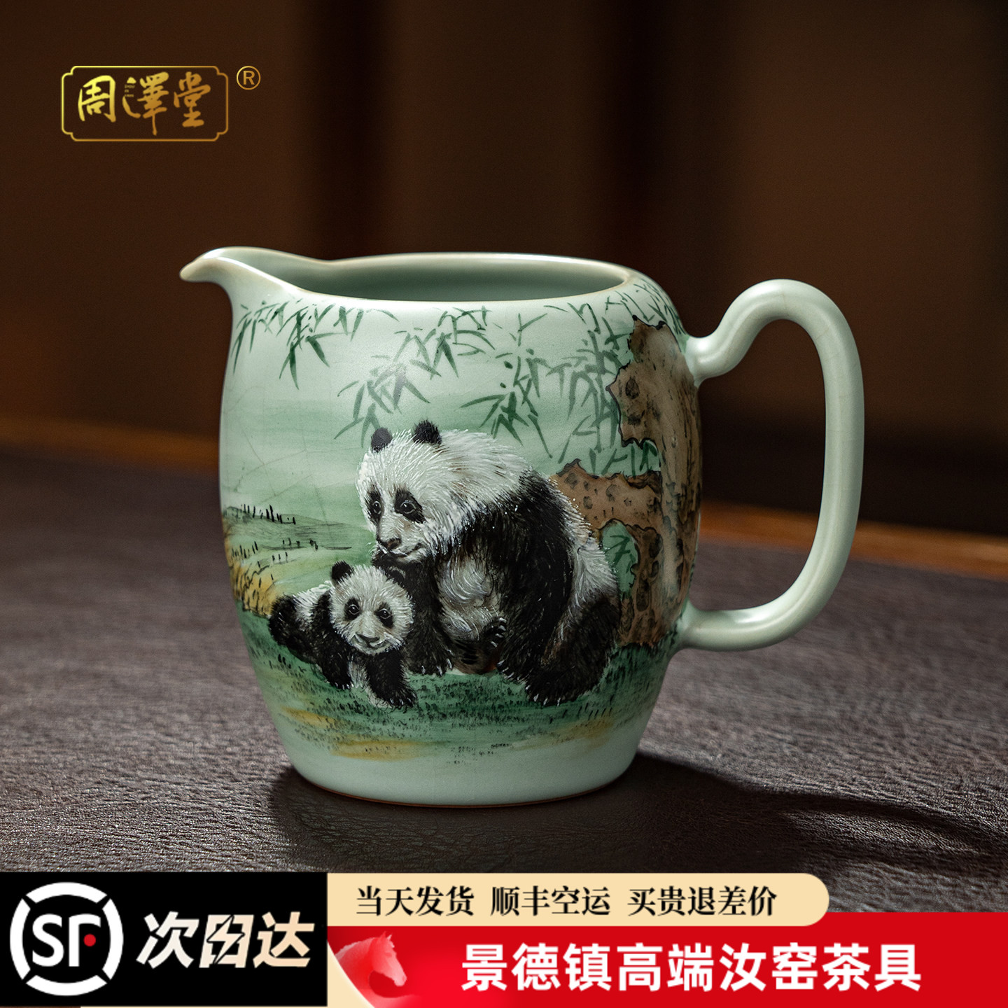 天青汝瓷手绘熊猫公道杯手工景德镇汝窑茶海开片大师可收藏礼盒装
